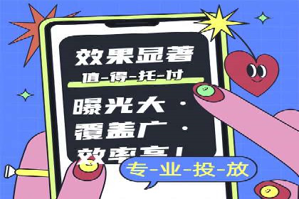 短视频平台的信息流广告运营全解析
